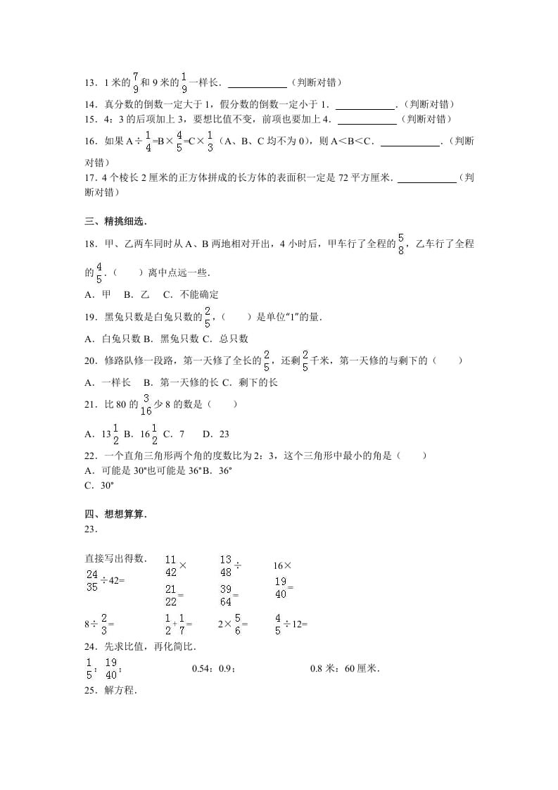 图片[2]-六年级数学上册学期期末测试卷8（苏教版）-简单街-jiandanjie.com