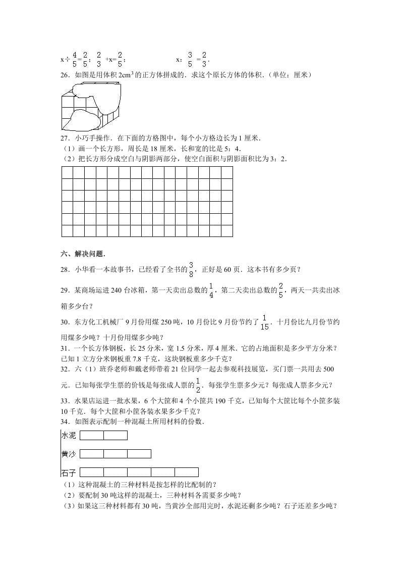 图片[3]-六年级数学上册学期期末测试卷8（苏教版）-简单街-jiandanjie.com