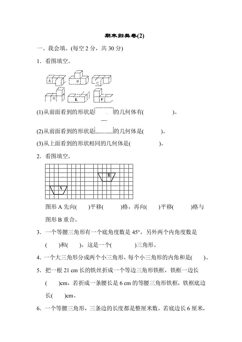 图片[1]-四年级数学下册期末归类卷(2)-简单街-jiandanjie.com