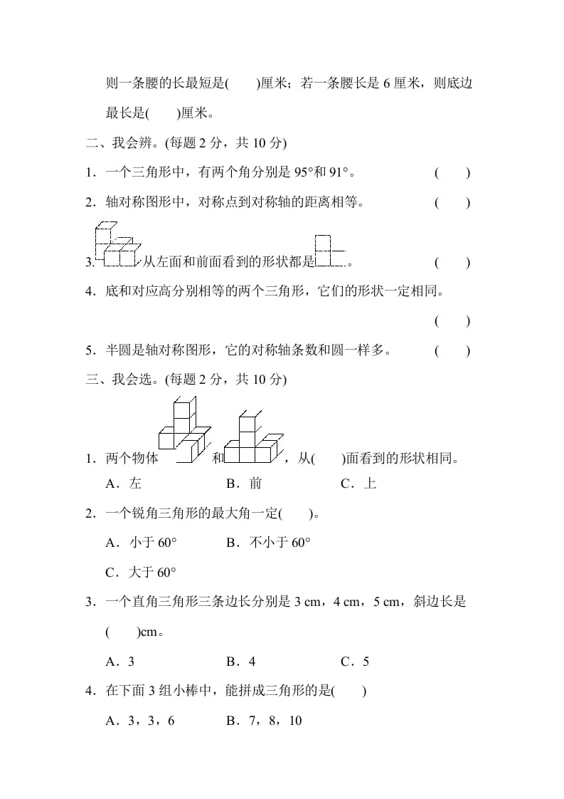 图片[2]-四年级数学下册期末归类卷(2)-简单街-jiandanjie.com