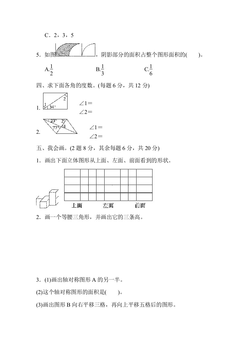 图片[3]-四年级数学下册期末归类卷(2)-简单街-jiandanjie.com