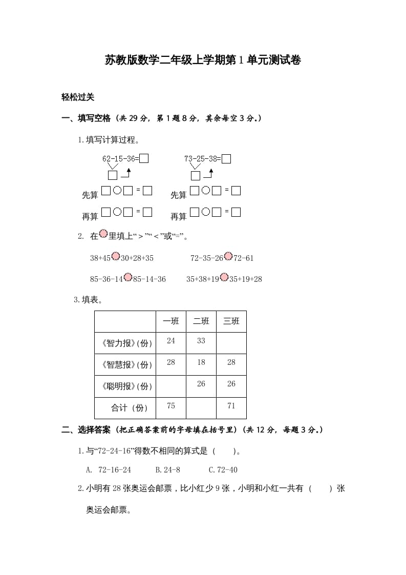 图片[1]-二年级数学上册第1单元测试卷3（苏教版）-简单街-jiandanjie.com