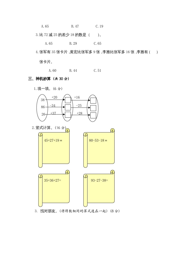 图片[2]-二年级数学上册第1单元测试卷3（苏教版）-简单街-jiandanjie.com