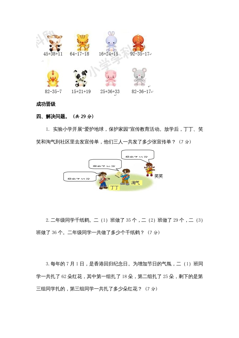 图片[3]-二年级数学上册第1单元测试卷3（苏教版）-简单街-jiandanjie.com