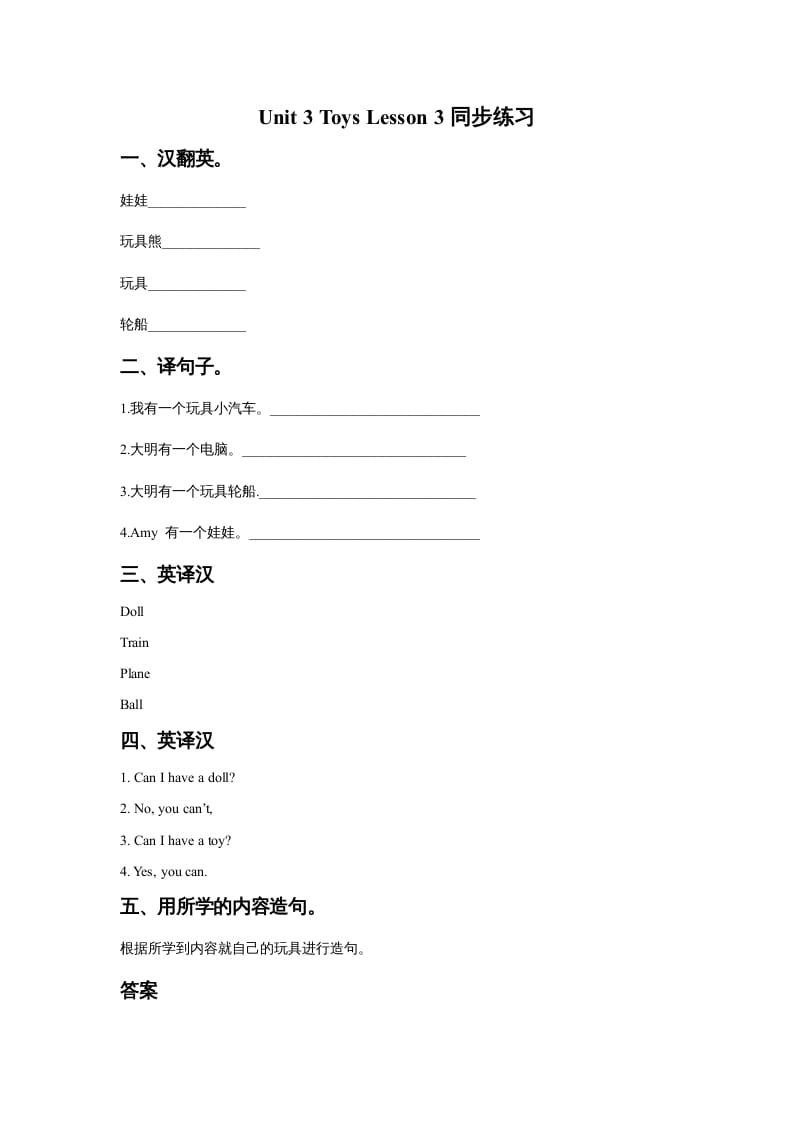 图片[1]-一年级英语上册Unit3ToysLesson3同步练习2（人教一起点）-简单街-jiandanjie.com