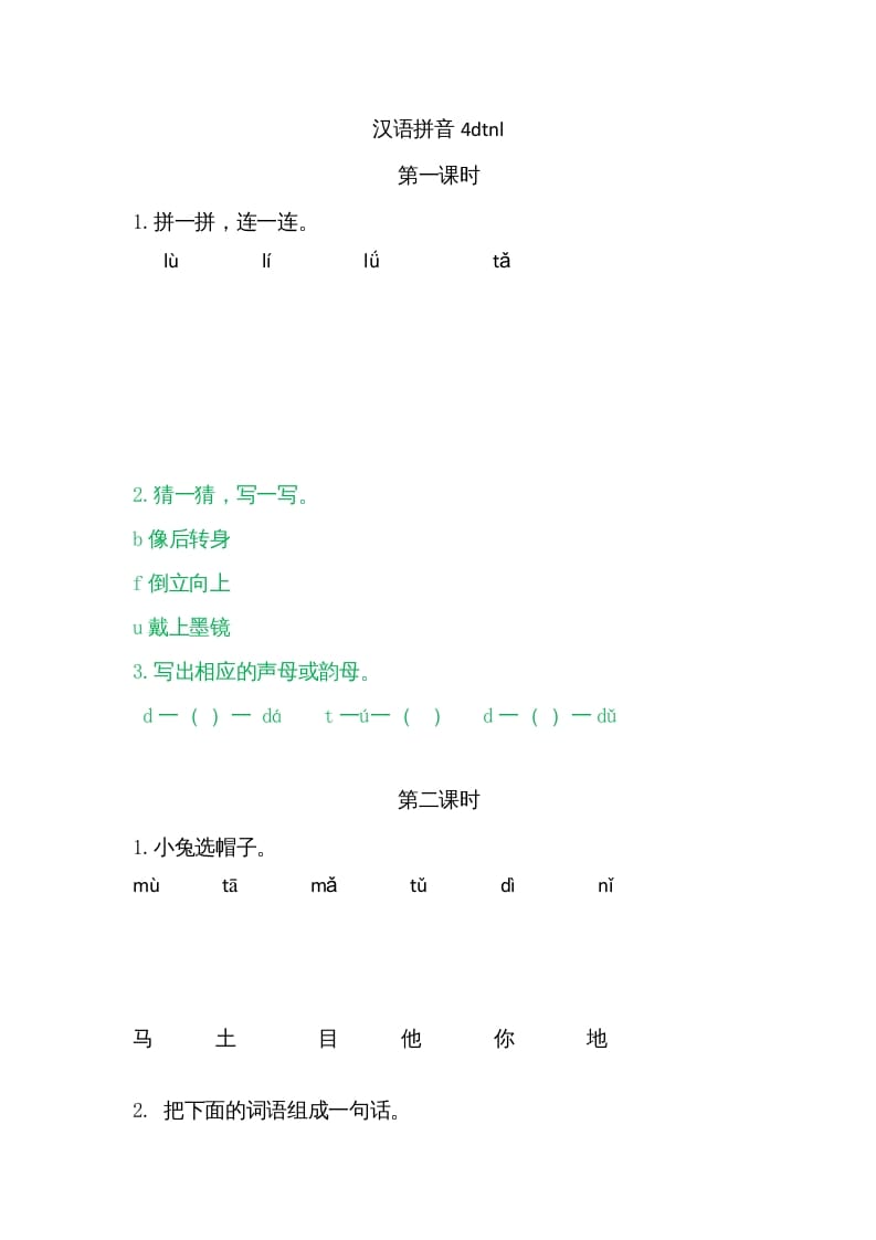 图片[1]-一年级语文上册4dtnl（部编版）-简单街-jiandanjie.com