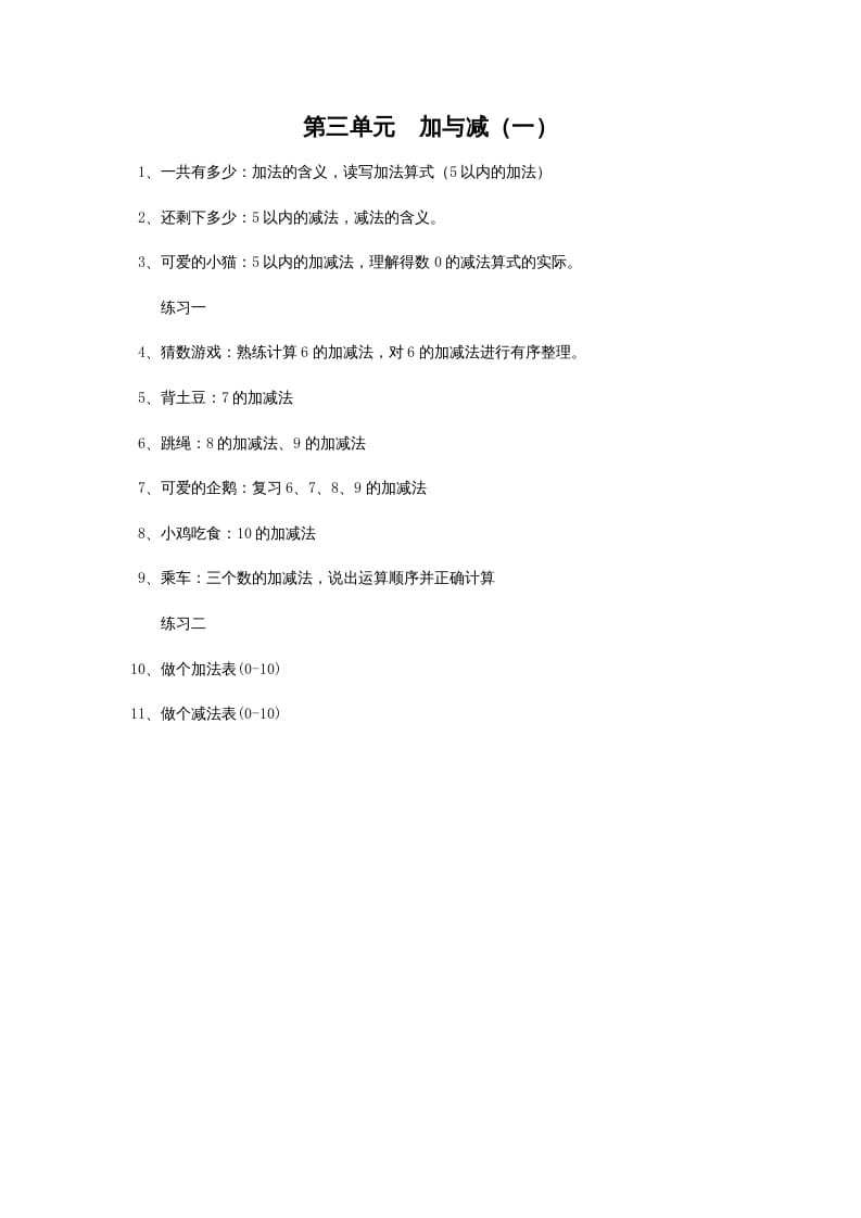 图片[1]-一年级数学上册第三单元加与减（一）(北师大版)-简单街-jiandanjie.com