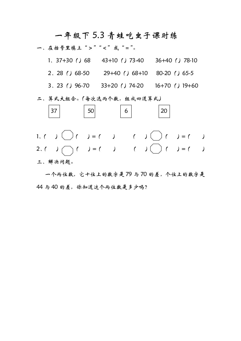 图片[1]-一年级数学下册5.3青蛙吃虫子-简单街-jiandanjie.com