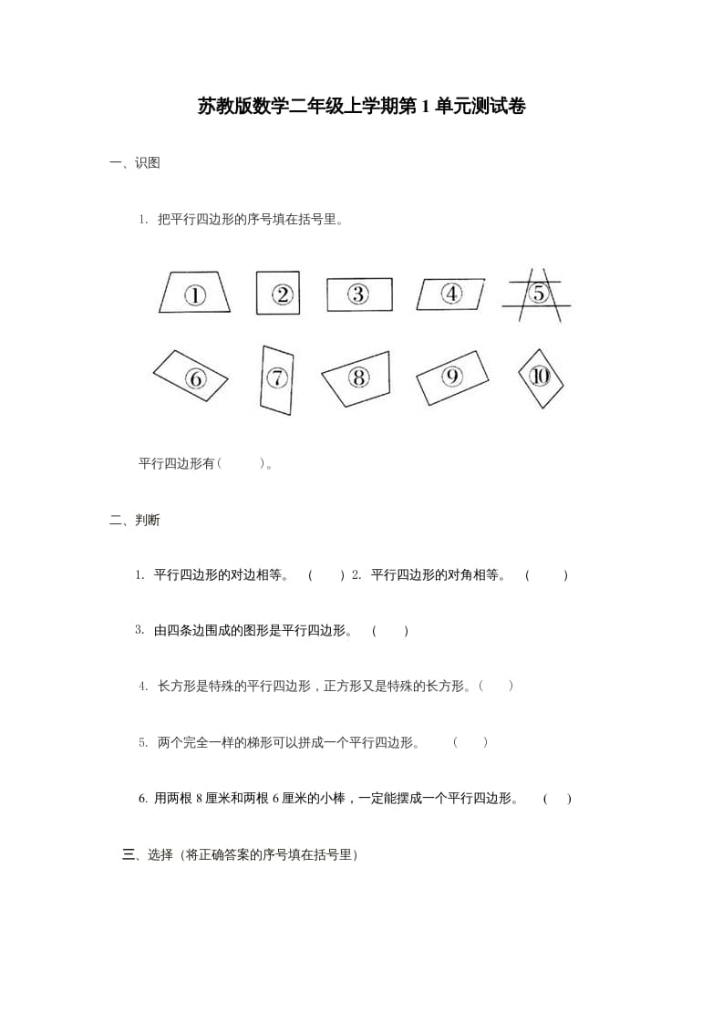 图片[1]-二年级数学上册第2单元测试卷1（苏教版）-简单街-jiandanjie.com