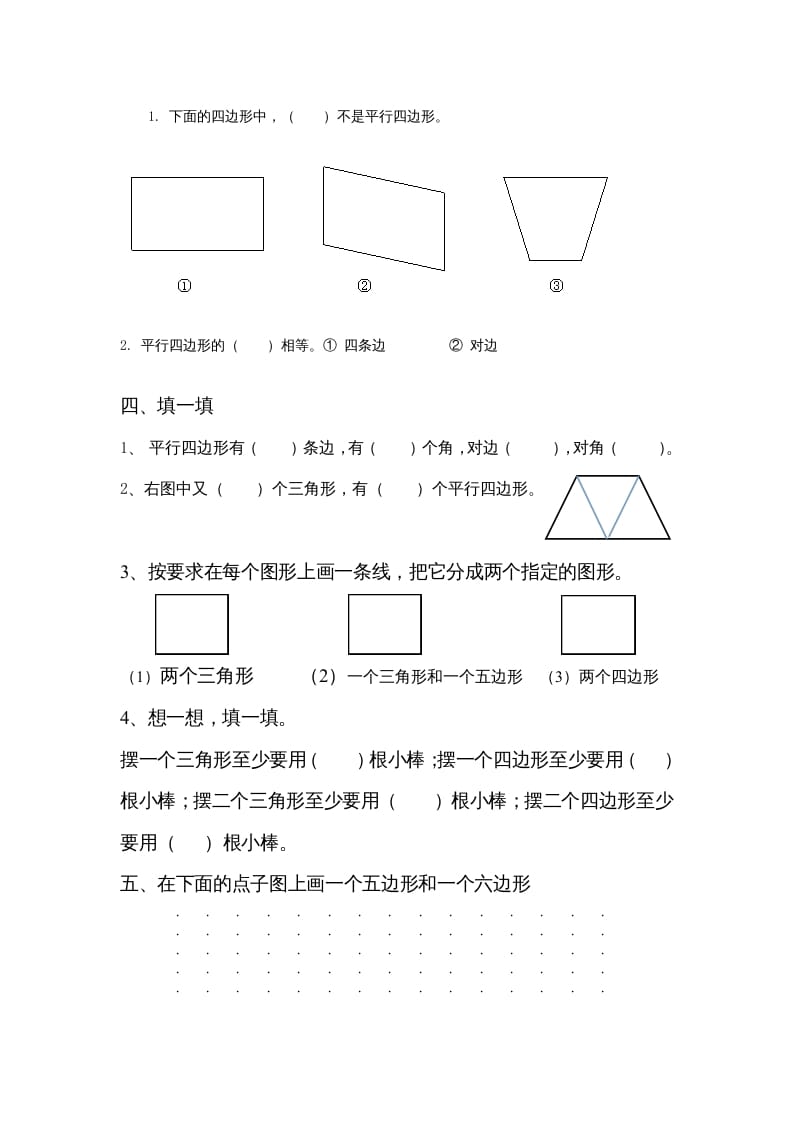 图片[2]-二年级数学上册第2单元测试卷1（苏教版）-简单街-jiandanjie.com