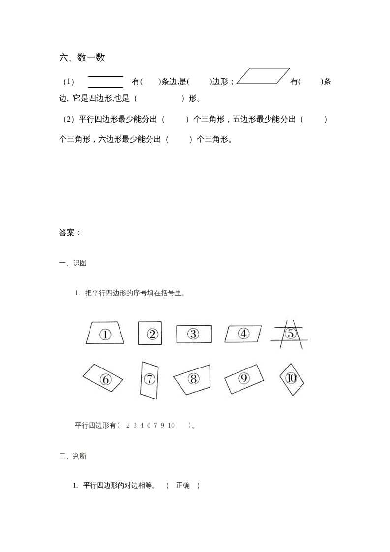 图片[3]-二年级数学上册第2单元测试卷1（苏教版）-简单街-jiandanjie.com