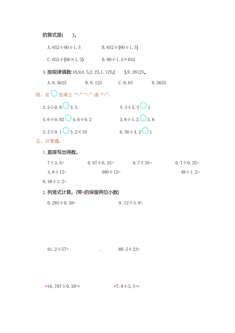 图片[2]-五年级数学上册第3单元测试卷1（人教版）-简单街-jiandanjie.com