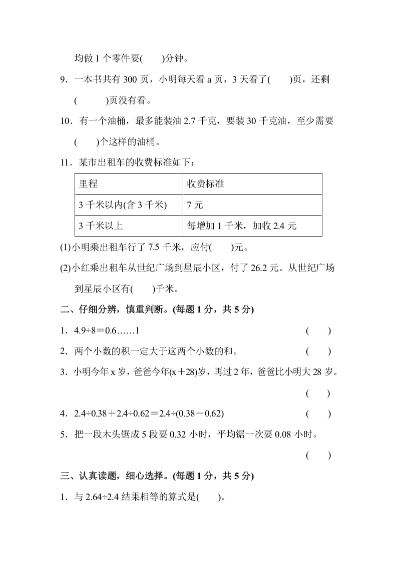 图片[2]-五年级数学上册第一学期数学期末测试卷（苏教版）-简单街-jiandanjie.com