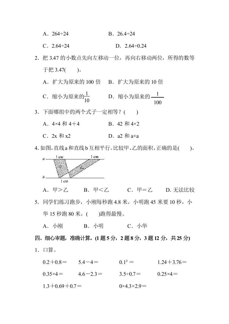 图片[3]-五年级数学上册第一学期数学期末测试卷（苏教版）-简单街-jiandanjie.com