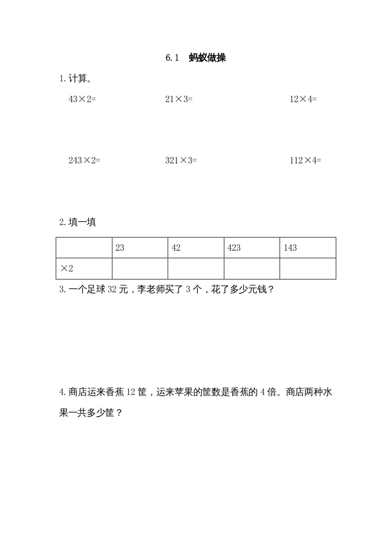 图片[1]-三年级数学上册6.1蚂蚁做操（北师大版）-简单街-jiandanjie.com