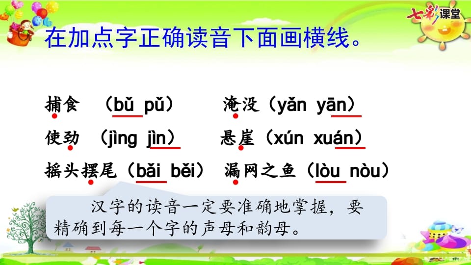 图片[2]-二年级语文上册专项12：综合练习课件（部编）-简单街-jiandanjie.com