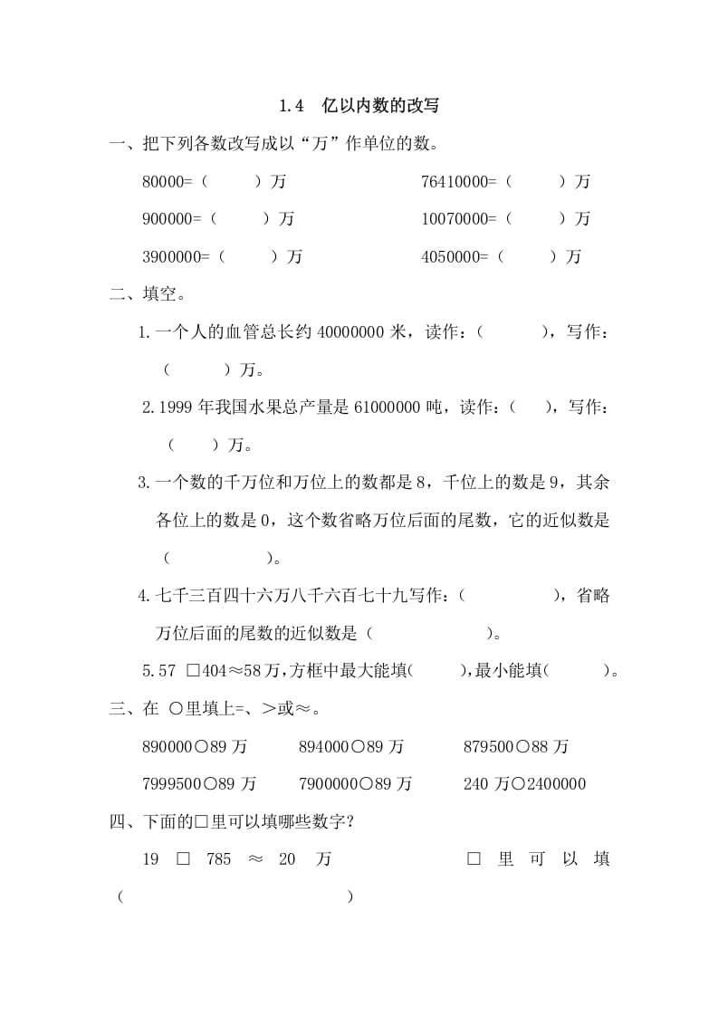 图片[1]-四年级数学上册1.4亿以内数的改写（人教版）-简单街-jiandanjie.com