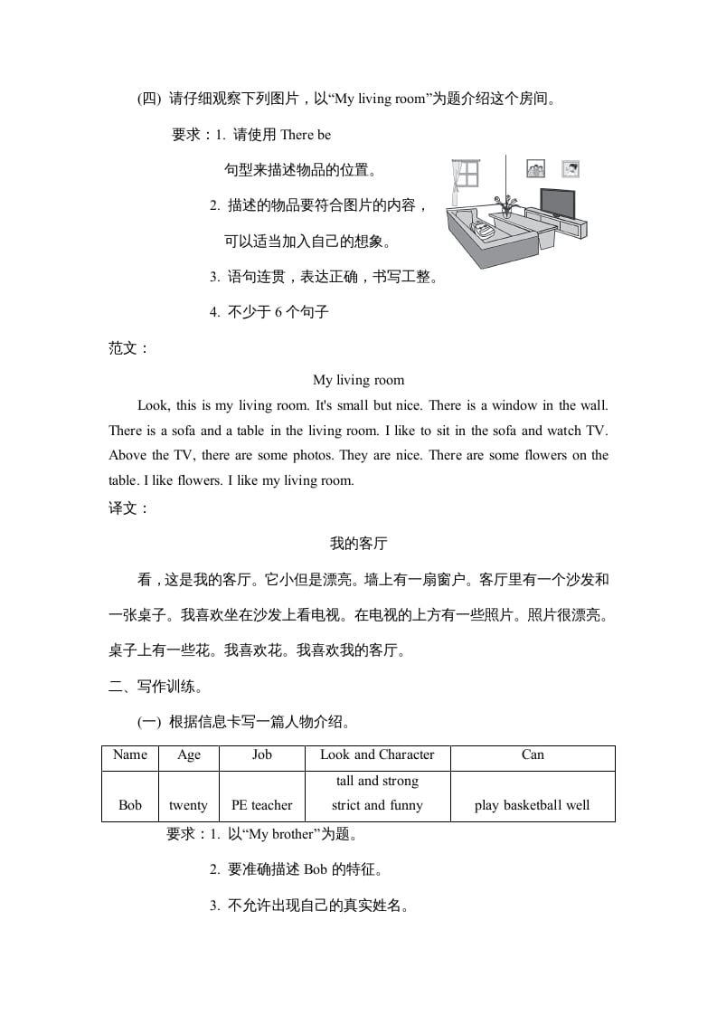 图片[3]-五年级英语上册写作（人教版PEP）-简单街-jiandanjie.com