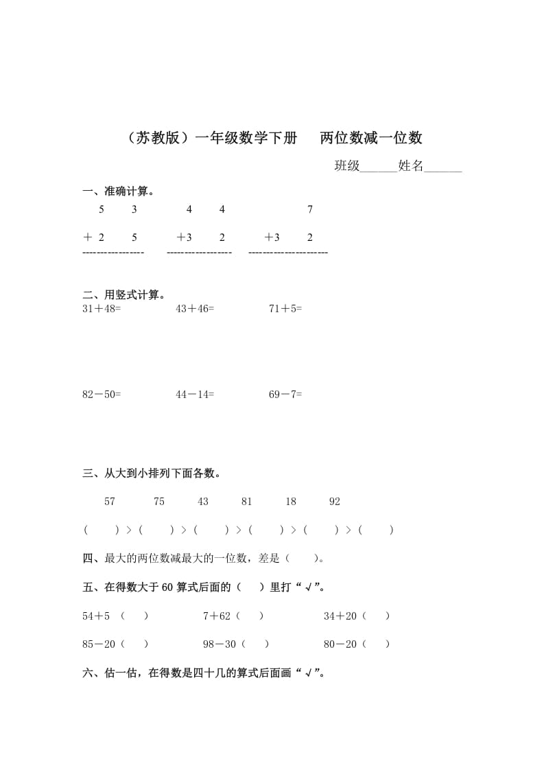 图片[1]-一年级数学下册（苏教版）两位数减一位数及答案3-简单街-jiandanjie.com