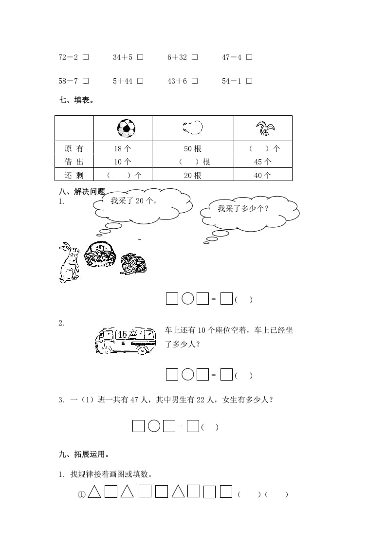 图片[2]-一年级数学下册（苏教版）两位数减一位数及答案3-简单街-jiandanjie.com