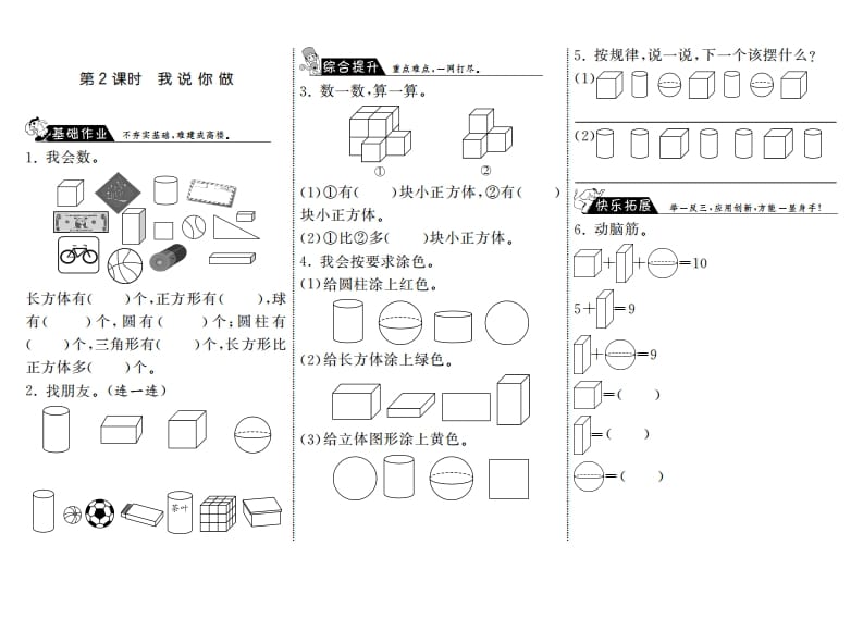 图片[1]-一年级数学上册6.2我说你做·(北师大版)-简单街-jiandanjie.com