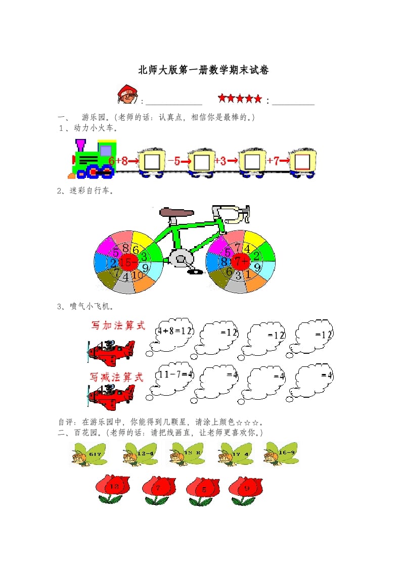 图片[1]-一年级数学上册期末试卷3(北师大版)-简单街-jiandanjie.com