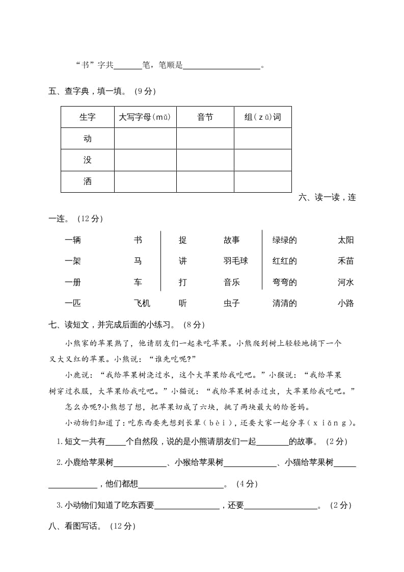 图片[2]-一年级语文下册期中试卷3-简单街-jiandanjie.com