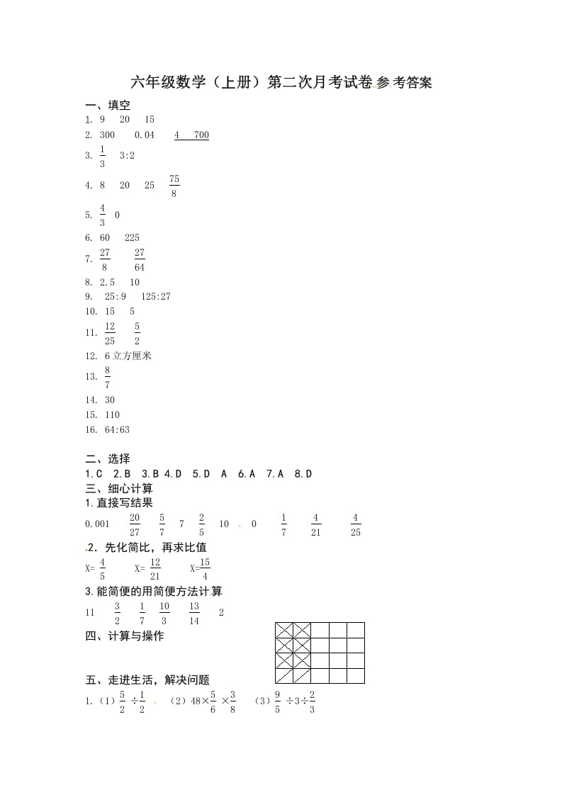 图片[1]-六年级数学上册第二次月考答案（苏教版）-简单街-jiandanjie.com