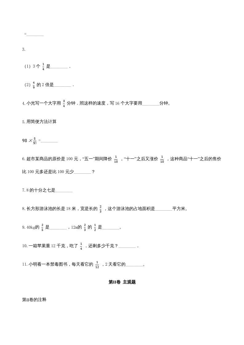 图片[2]-六年级数学上册期末综合复习卷（二）（人教版）-简单街-jiandanjie.com