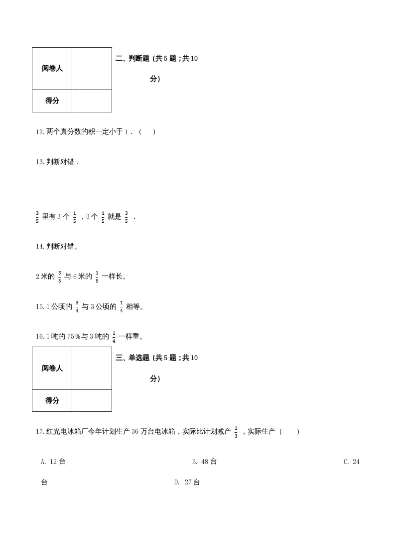 图片[3]-六年级数学上册期末综合复习卷（二）（人教版）-简单街-jiandanjie.com