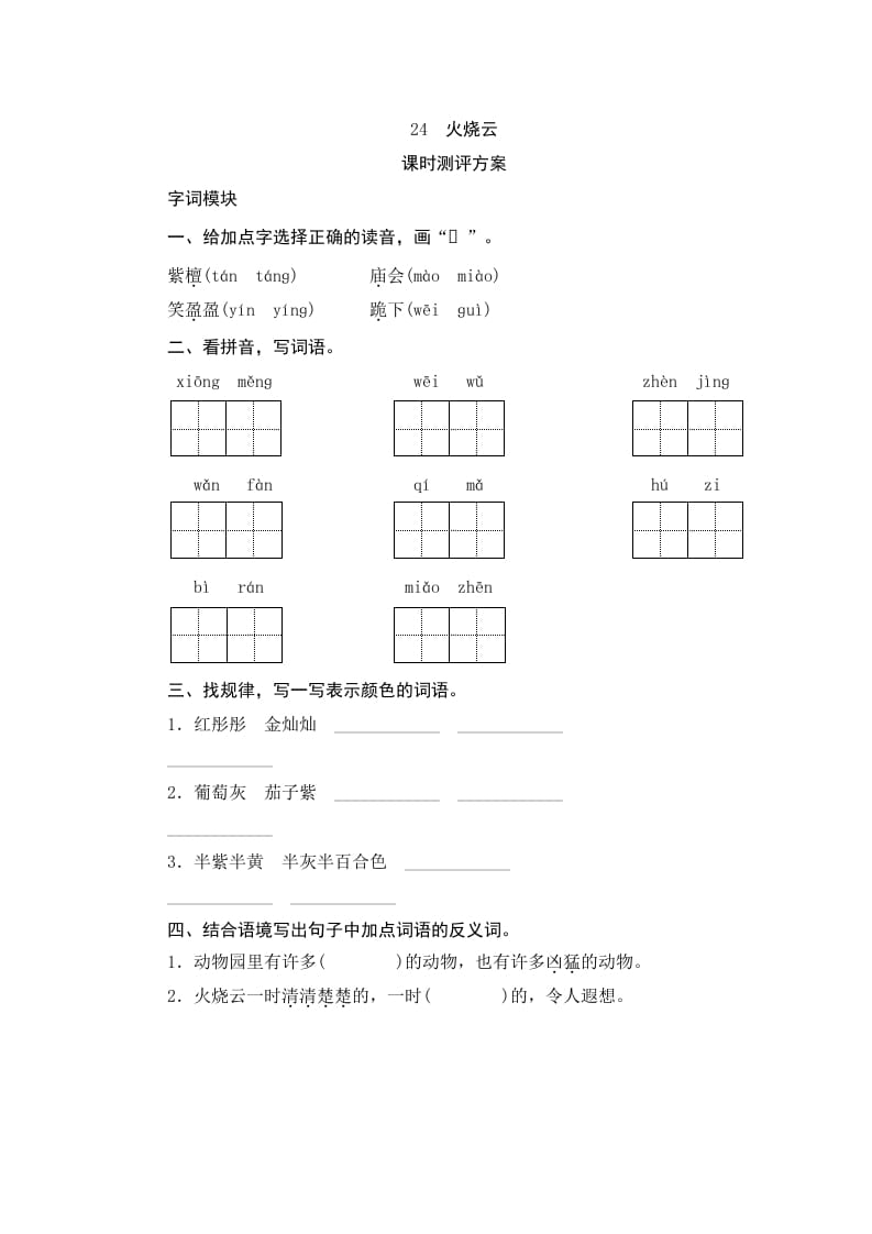 图片[1]-三年级语文下册24火烧云-简单街-jiandanjie.com