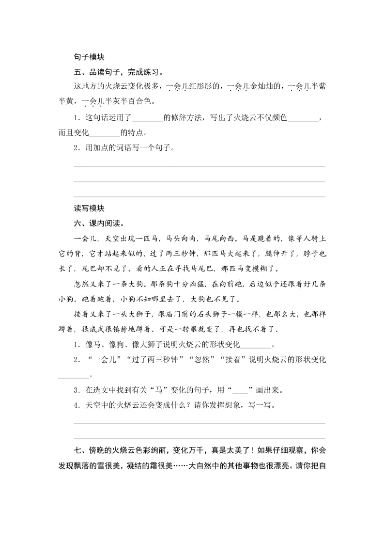 图片[2]-三年级语文下册24火烧云-简单街-jiandanjie.com