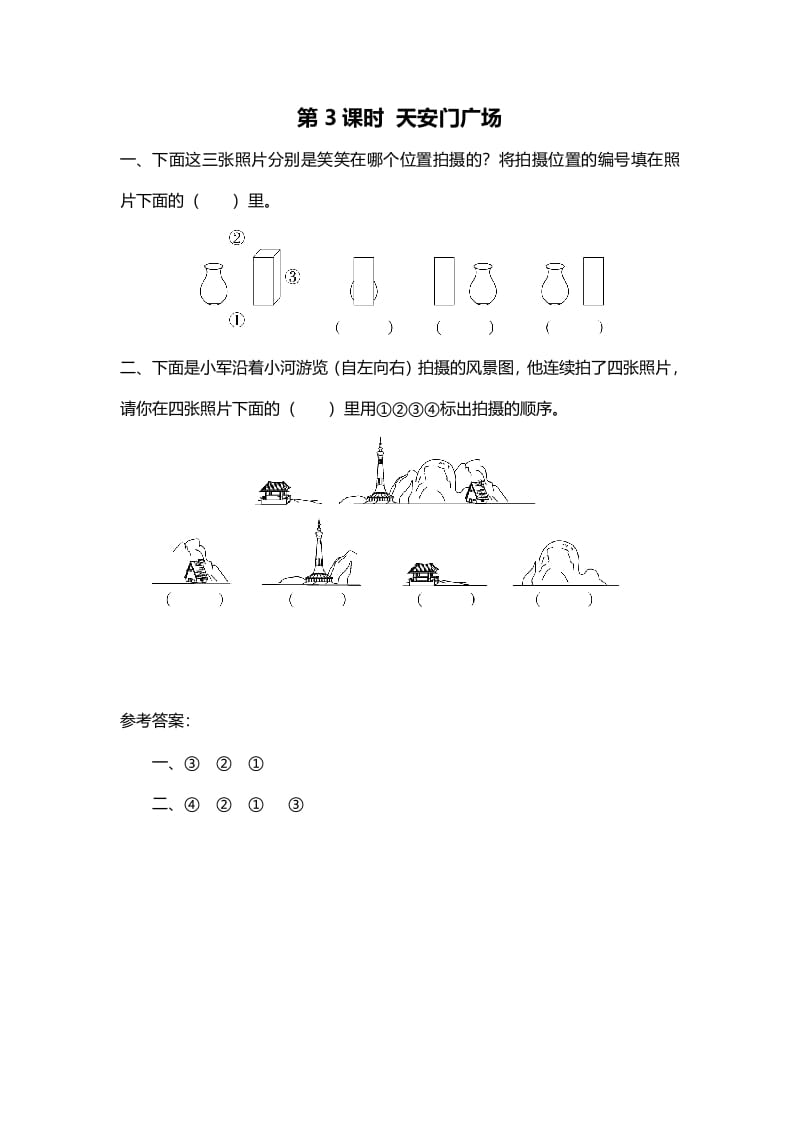 图片[1]-六年级数学上册第3课时天安门广场（北师大版）-简单街-jiandanjie.com