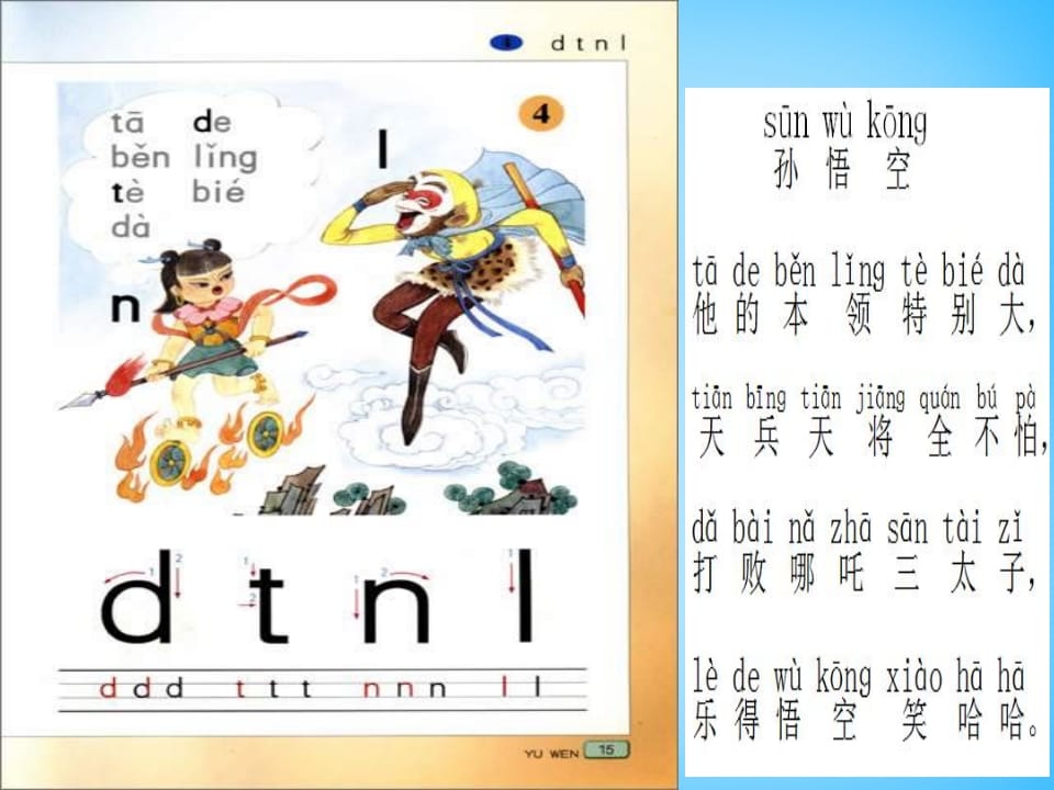 图片[3]-一年级语文上册4.dtnl课件5（部编版）-简单街-jiandanjie.com