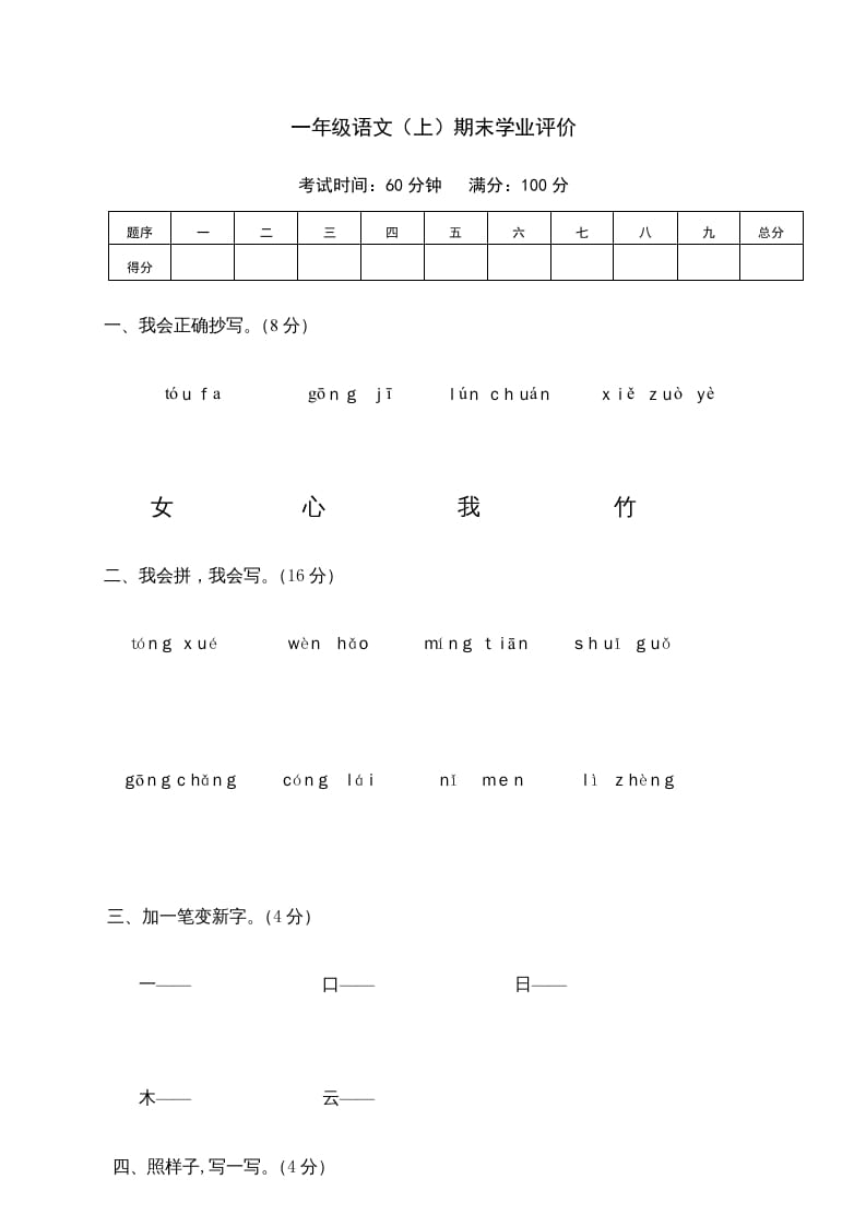 图片[1]-一年级语文上册期末测试(23)（部编版）-简单街-jiandanjie.com