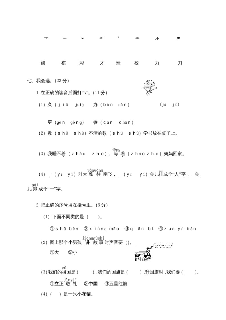 图片[3]-一年级语文上册期末测试(23)（部编版）-简单街-jiandanjie.com