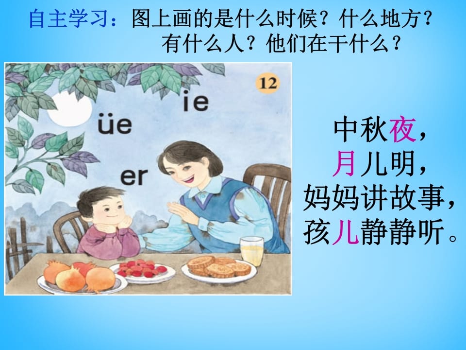 图片[2]-一年级语文上册11.ieüeer课件5（部编版）-简单街-jiandanjie.com