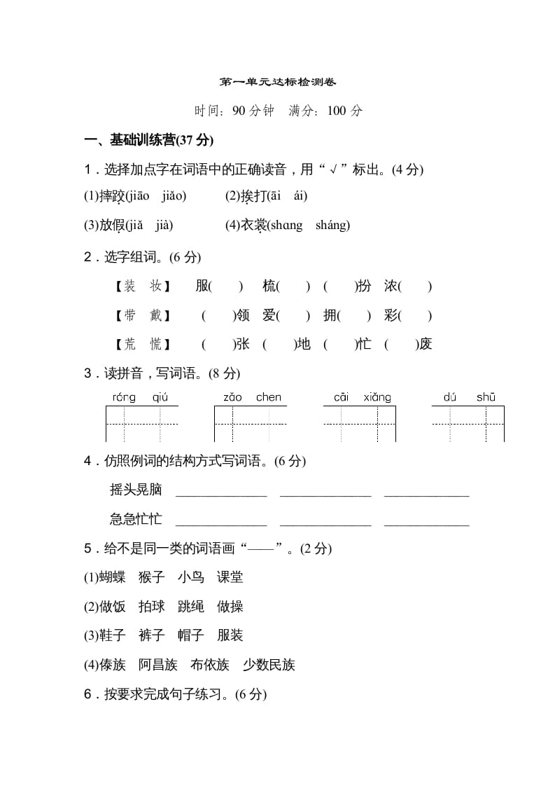 图片[1]-三年级语文上册第一单元达标检测卷（二）（部编版）-简单街-jiandanjie.com