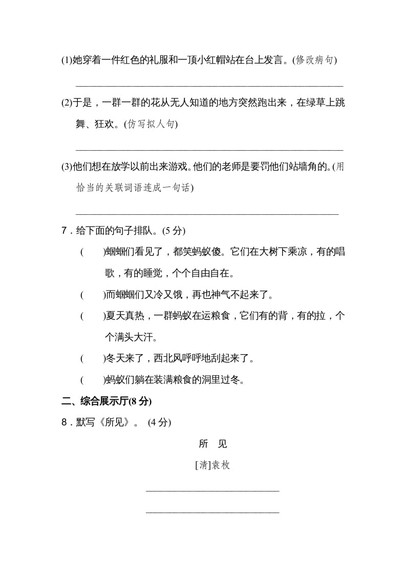 图片[2]-三年级语文上册第一单元达标检测卷（二）（部编版）-简单街-jiandanjie.com