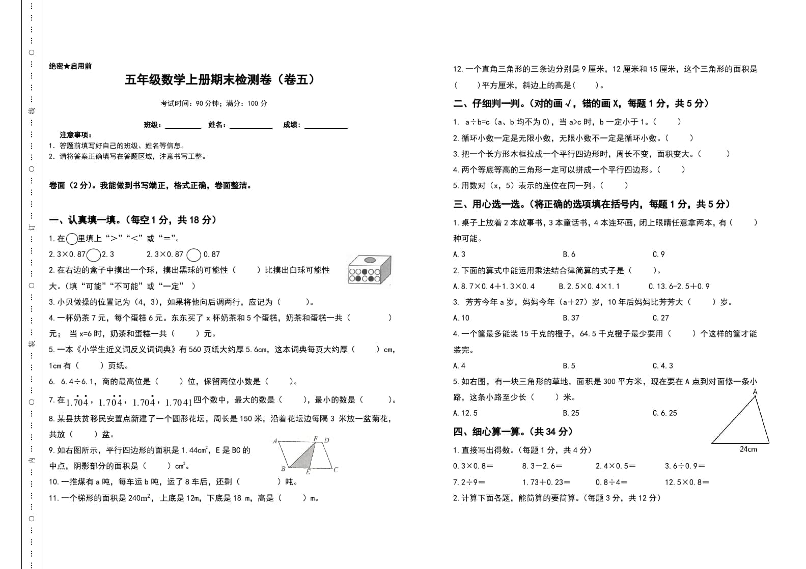 图片[1]-五年级数学上册期末测试高频考点卷（卷五）（人教版）-简单街-jiandanjie.com