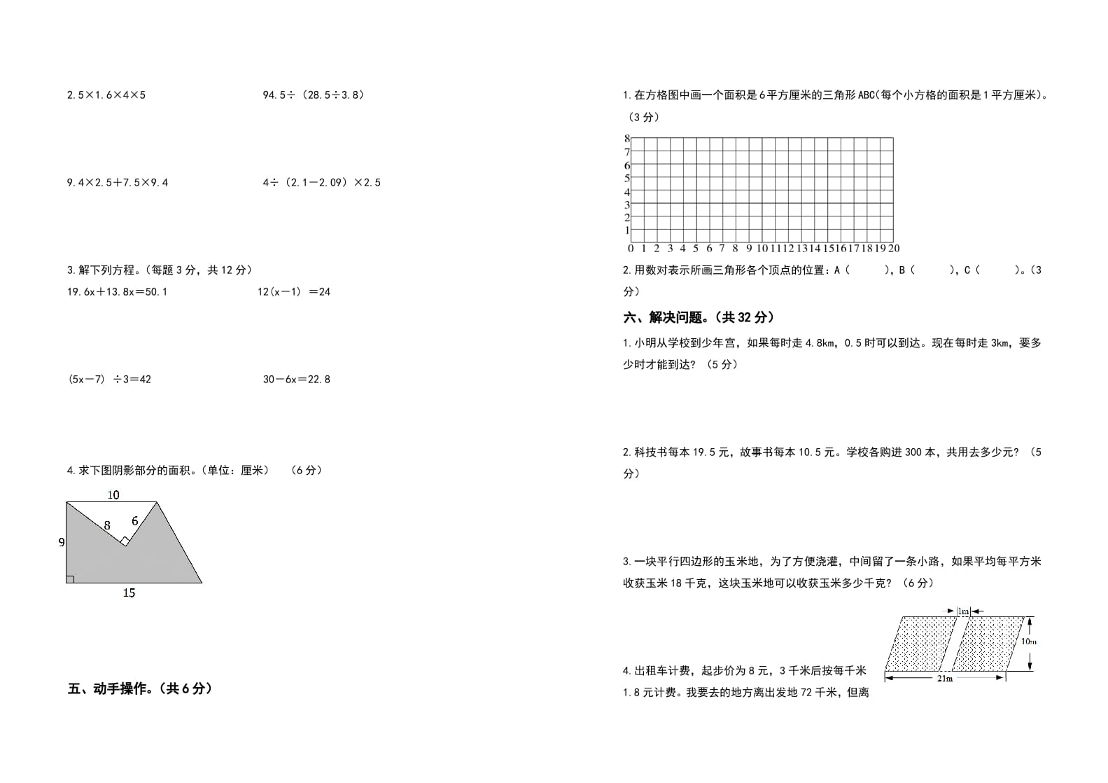 图片[2]-五年级数学上册期末测试高频考点卷（卷五）（人教版）-简单街-jiandanjie.com