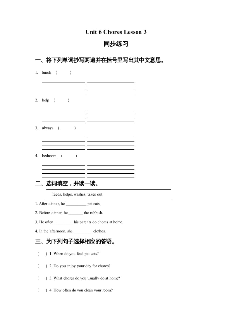 图片[1]-五年级英语上册Ｕｎｉｔ6ChoresLesson3同步练习2（人教版一起点）-简单街-jiandanjie.com