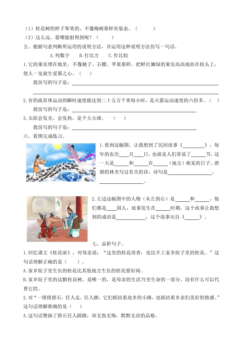 图片[3]-五年级语文上册句子专项（部编版）-简单街-jiandanjie.com