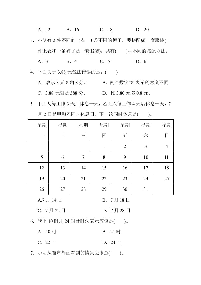 图片[2]-三年级数学上册期末测试卷（北师大版）-简单街-jiandanjie.com