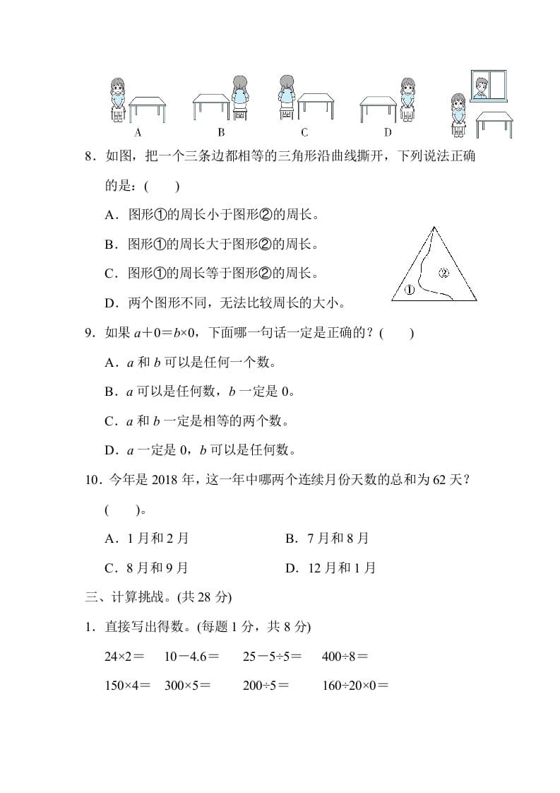 图片[3]-三年级数学上册期末测试卷（北师大版）-简单街-jiandanjie.com