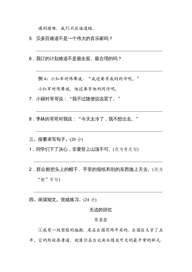 图片[2]-六年级语文上册句式练习（部编版）-简单街-jiandanjie.com