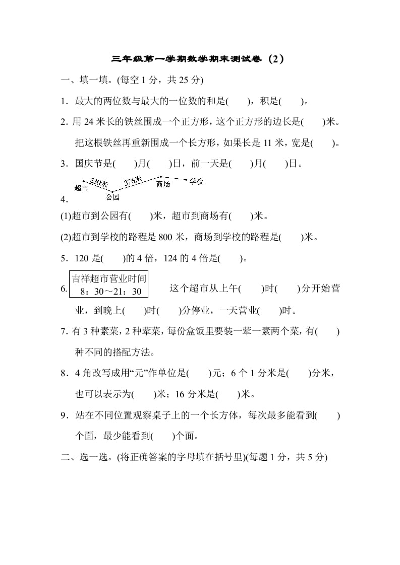 图片[1]-三年级数学上册期末测试卷（2）（北师大版）-简单街-jiandanjie.com