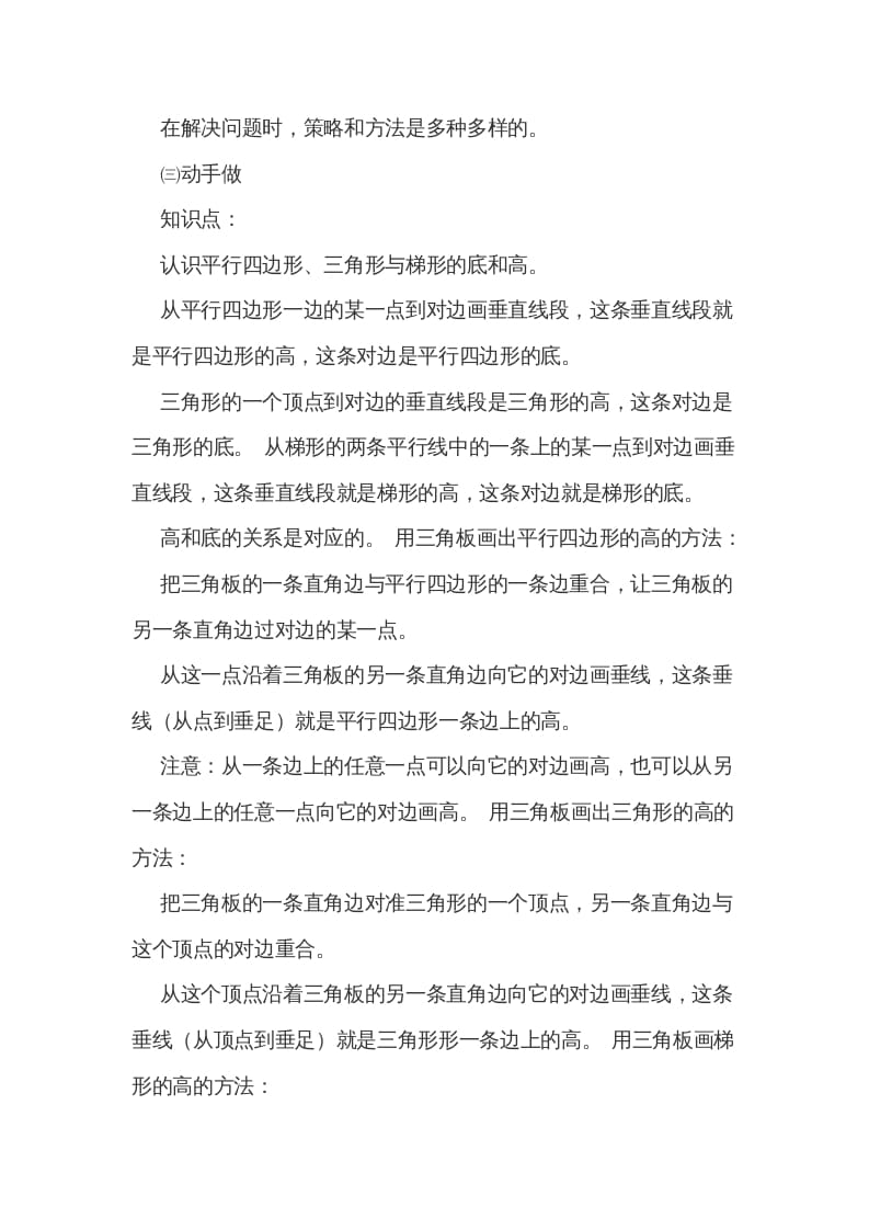 图片[2]-五年级数学上册第四单元多边形的面积（北师大版）-简单街-jiandanjie.com