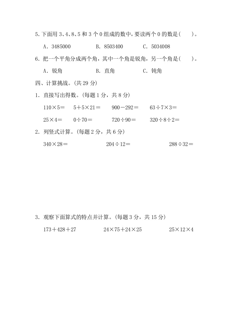 图片[3]-四年级数学上册期末练习(10)（北师大版）-简单街-jiandanjie.com