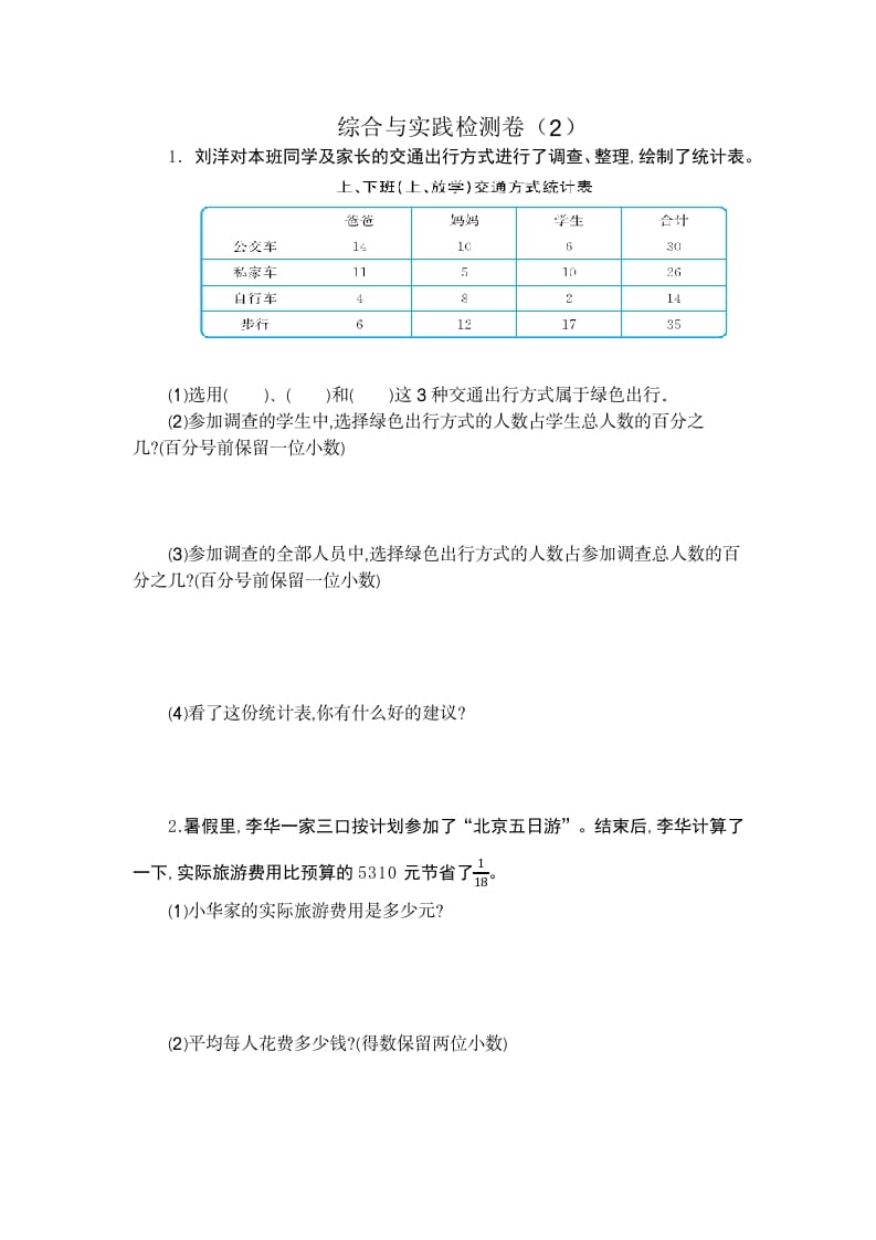 图片[1]-六年级数学下册综合与实践检测卷（2）-简单街-jiandanjie.com